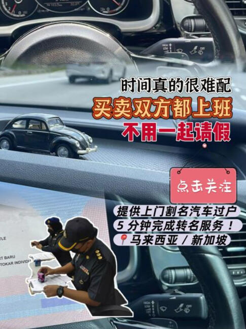 马来西亚 JPJ 验车过户专家 - 华人代办割名改名字服务 马来西亚专业验车割名代办,提供 Puspakom 预约、JPJ 车辆过户、上门割名。专为中国留学生及外籍人士解决买卖车手续,避开低价陷阱,安全合规首选。